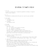 시방서(에스컬레이터안내방송기기설치) 시방서(에스컬레이터안내방송기기설치)